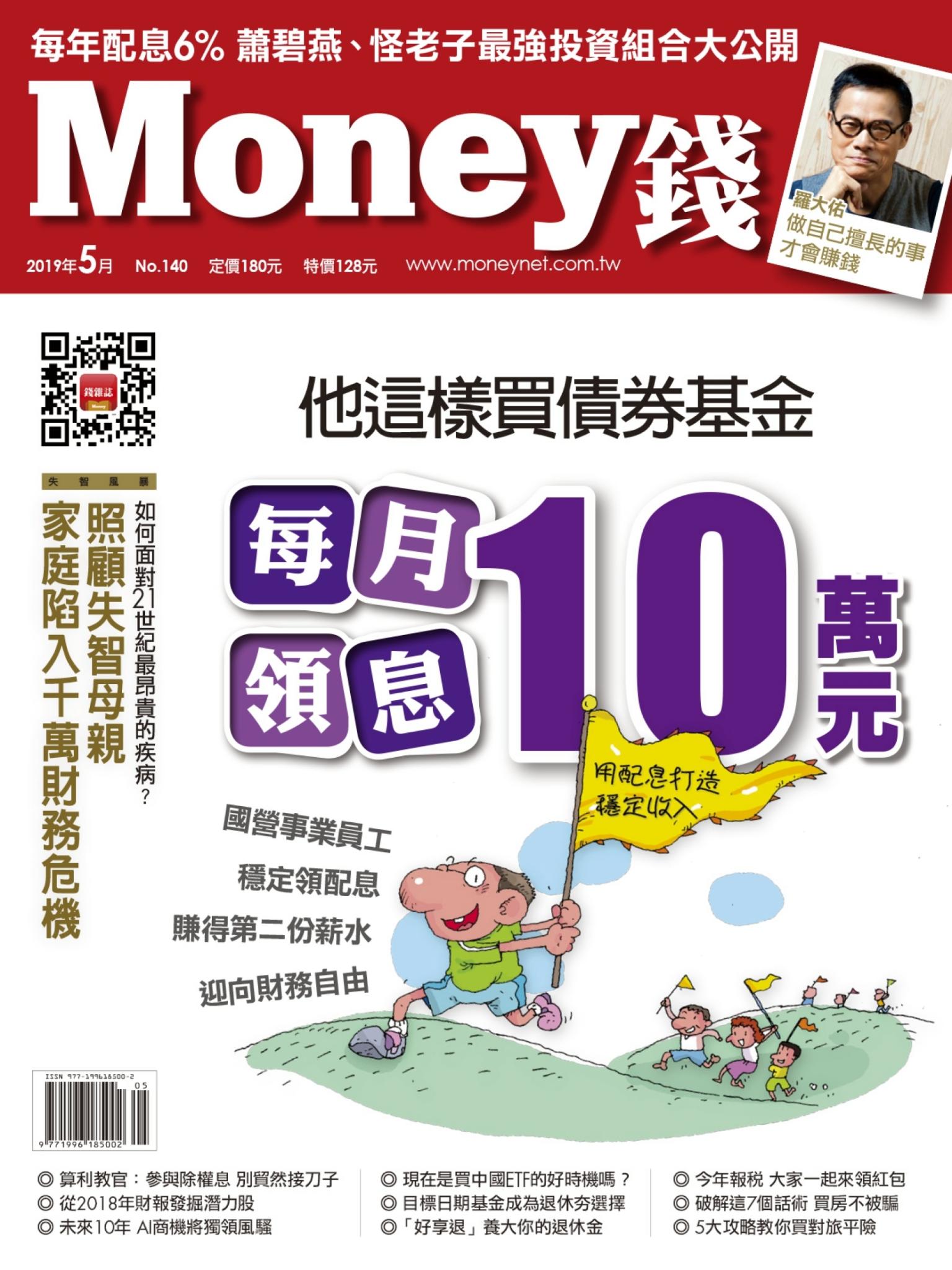 Money錢 140期 他這樣買債券基金 每月領息10萬元