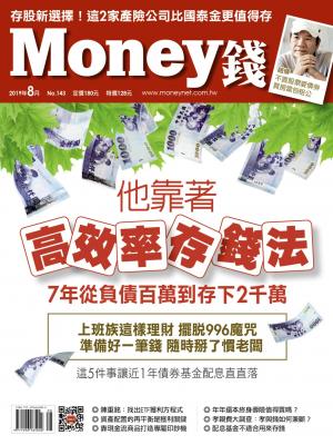 Money錢 143期 他靠著高效率存錢法7年從負債百萬到存下2千萬