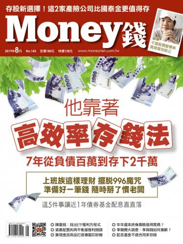 Money錢 月刊143期