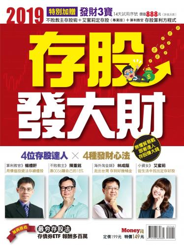 MONEY錢：存股發大財