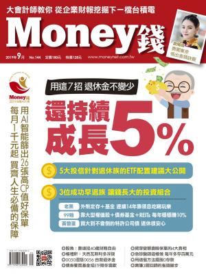 Money錢 144期 用這7招 退休金不變少 還持續成長5%