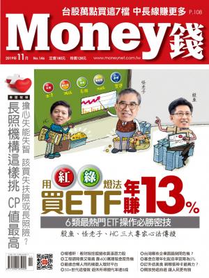 Money錢 146期 用紅綠燈法買ETF 年賺13%