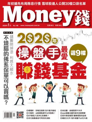 Money錢 148期 操盤手最愛這9檔賺錢基金