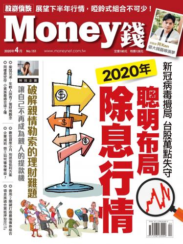 Money錢 月刊151期