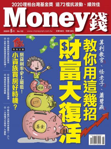 Money錢 月刊152期