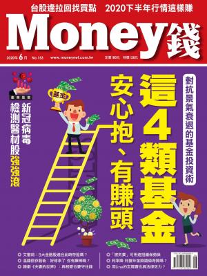Money錢 153期 對抗景氣衰退的基金投資術 這4類基金安心抱、有賺頭