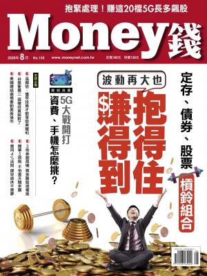 Money錢 155期 學會定存、債券、股票槓鈴組合 波動再大也抱得住 賺得到