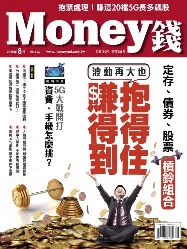 Money錢 155期