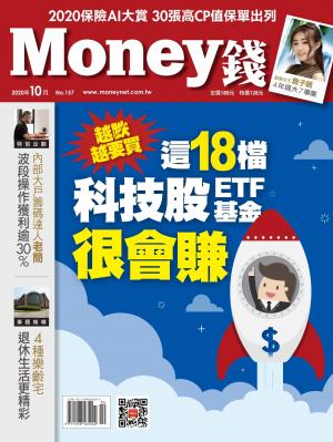 Money錢 157期 越跌越要買 這18檔科技股ETF、基金很會賺 波動再大也抱得住 賺得到