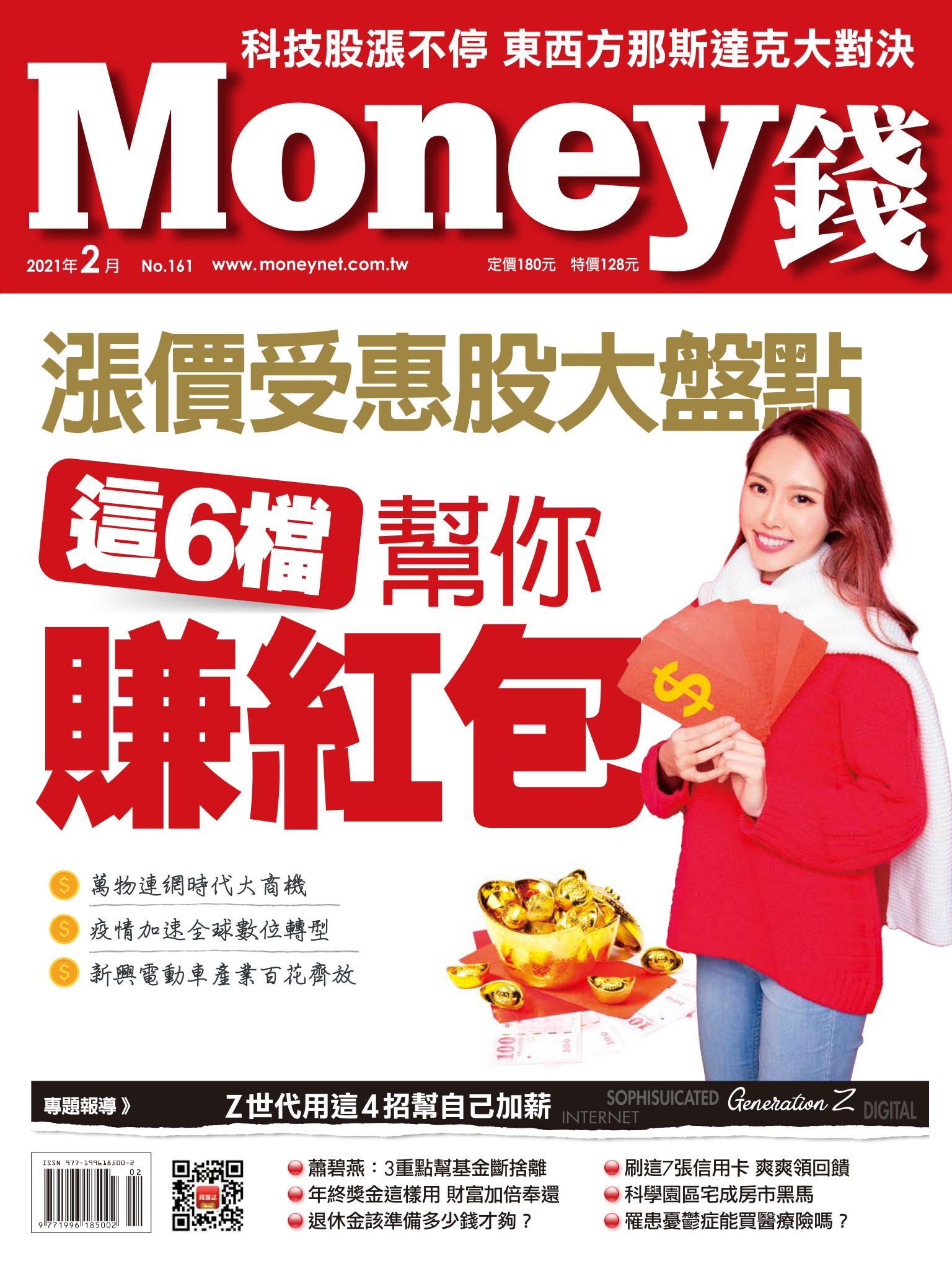 Money錢 161期 漲價受惠股大盤點 這6檔幫你賺紅包
