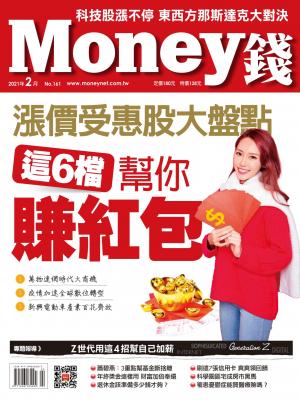 Money錢 161期 漲價受惠股大盤點 這6檔幫你賺紅包