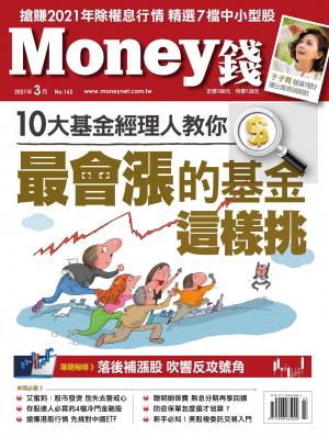 Money錢 162期 10大基金經理人教你 最會漲的基金這樣挑