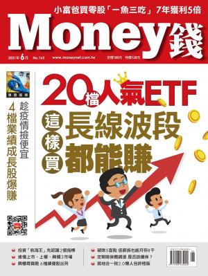 Money錢 165期 20檔人氣ETF這樣買長線波段都能賺！