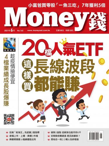 Money錢 165期