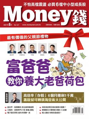 Money錢 167期 最有價值的父親節禮物 富爸爸教你養大老爸荷包