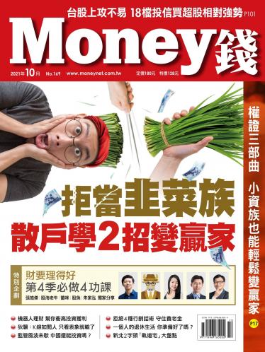 Money錢 169期