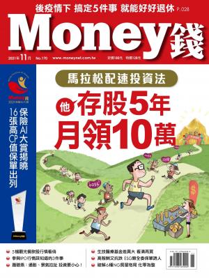 Money錢 170期 馬拉松配速投資法存股5年月領10萬