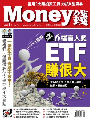 Money錢 172期 人多的地方才要去【不會背叛你】6檔高人氣ETF賺很大