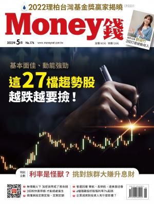 Money錢2022/5月第176期