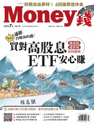 Money錢  2022 7/8月 第178期