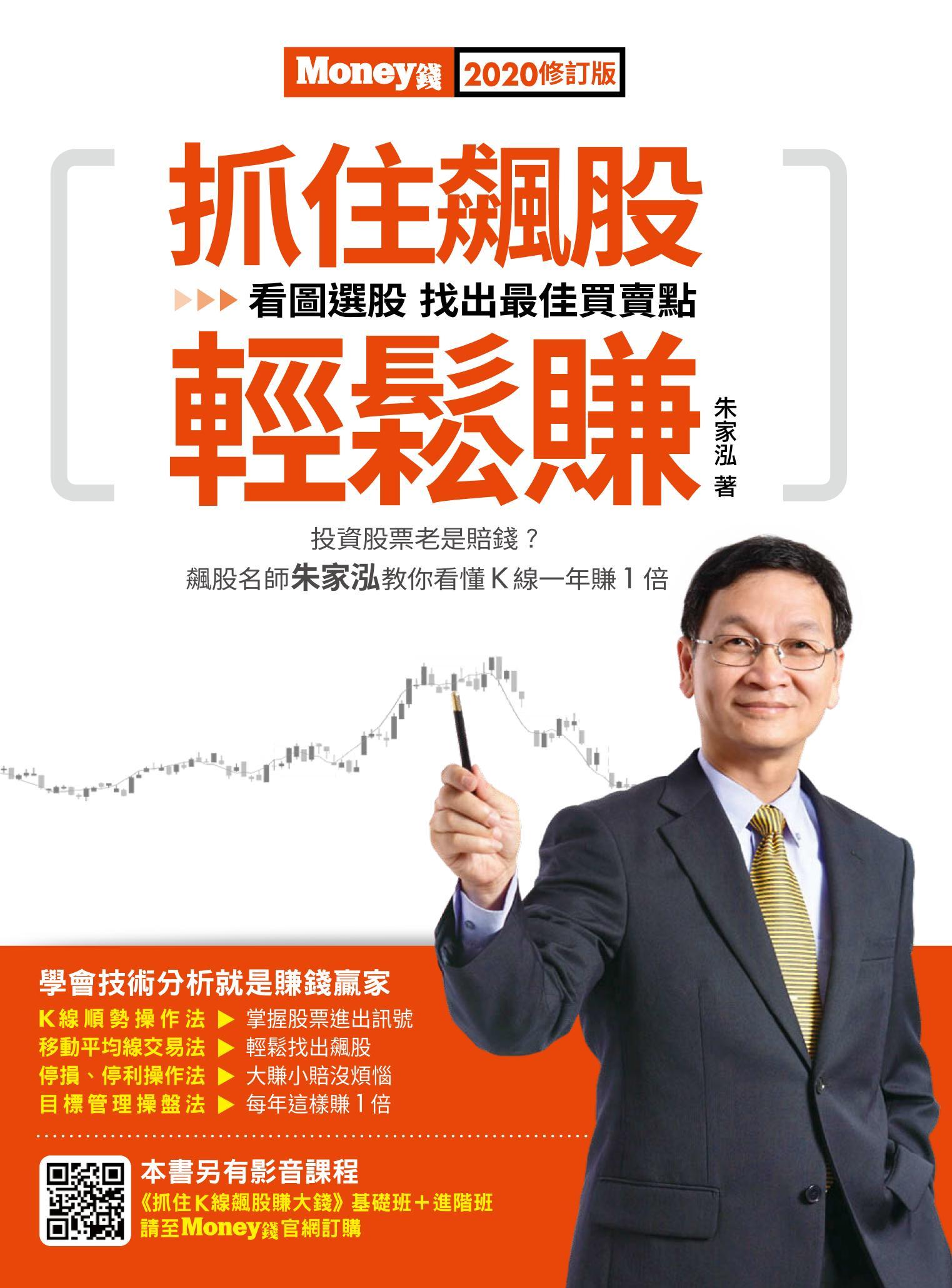 抓住飆股輕鬆賺 2020修訂版
