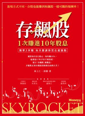 存飆股 1次賺進10年股息：簡單3步驟 每次都讓你買在起漲點