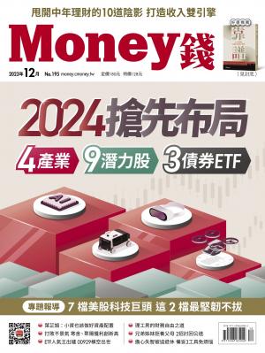 《Money錢》2023/12月 第195期