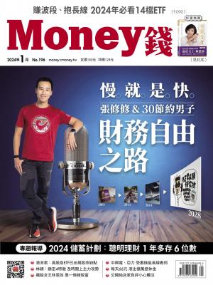 《Money錢》2024/1月 第196期
