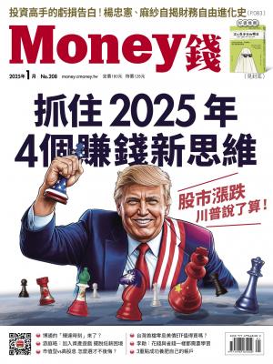 《Money錢》2025/1月 第208期