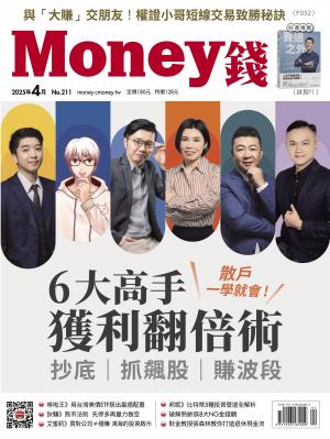 《Money錢》2025/04月 第211期