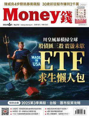 《Money錢》2025/6月  第213期
