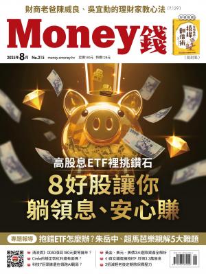《Money錢》2025/8月 第215期