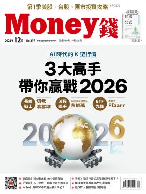 《Money錢》2025/12月 第219期