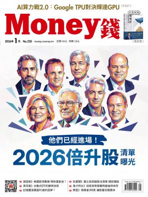 《Money錢》2026/1月 第220期
