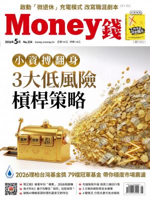 《Money錢》2026/5月 第224期