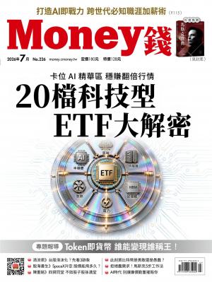 《Money錢》2026/7月 第226期