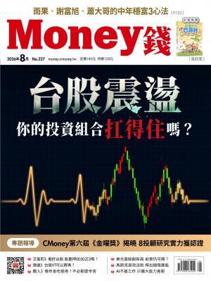 《Money錢》2026/8月 第227期