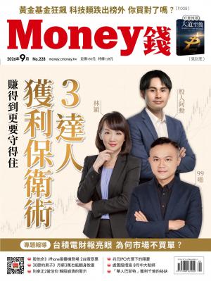 《Money錢》2026/9月 第228期