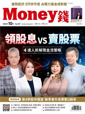 《Money錢》2026/10月 第229期
