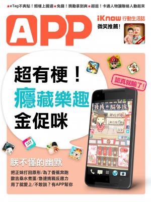 iKnow行動生活誌-超有梗！生活樂趣 App