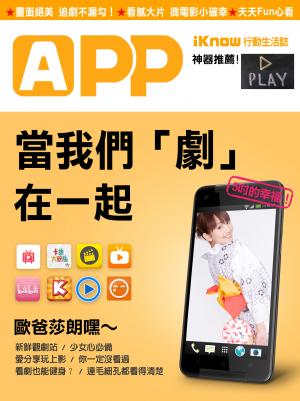 iKnow行動生活誌-當我們「劇」在一起App