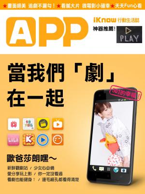 iKnow行動生活誌-當我們「劇」在一起App