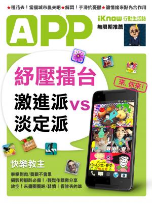 iKnow行動生活誌-我要快樂！超紓壓App