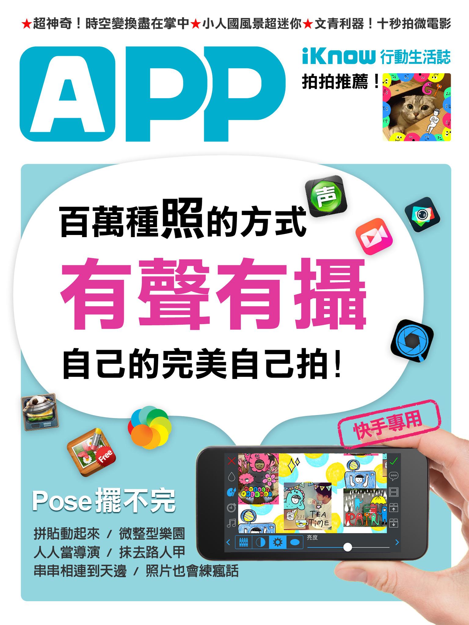 iKnow行動生活誌-有聲有攝 超好拍App (PDF)
