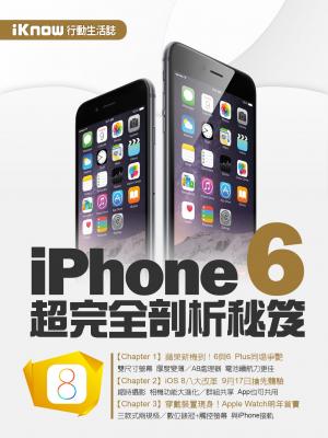 iKnow行動生活誌-iPhone 6來了！超完全剖析秘笈