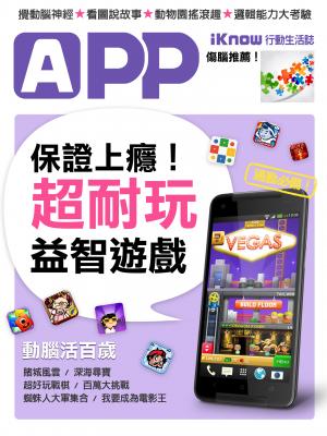 iKnow行動生活誌-保證上癮！超耐玩益智遊戲App