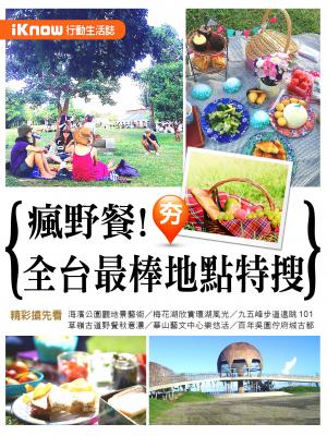 iKnow行動生活誌-瘋野餐！全台最棒地點特搜