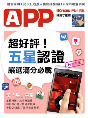iKnow行動生活誌-超好評！嚴選五星認證App