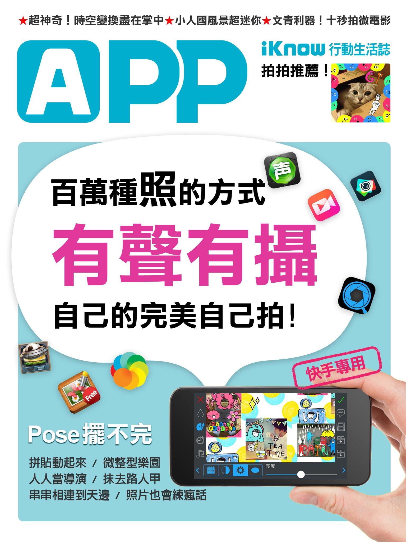 iKnow行動生活誌-有聲有攝 超好拍App(PDF)