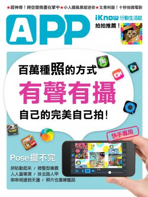 iKnow行動生活誌-有聲有攝 超好拍App(PDF)